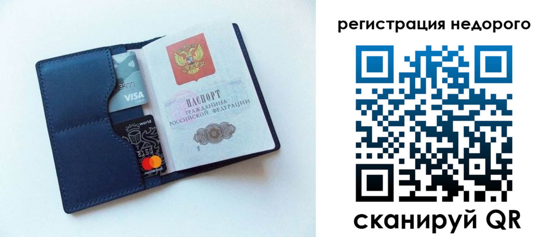 временная регистрация для всех в Железногорске