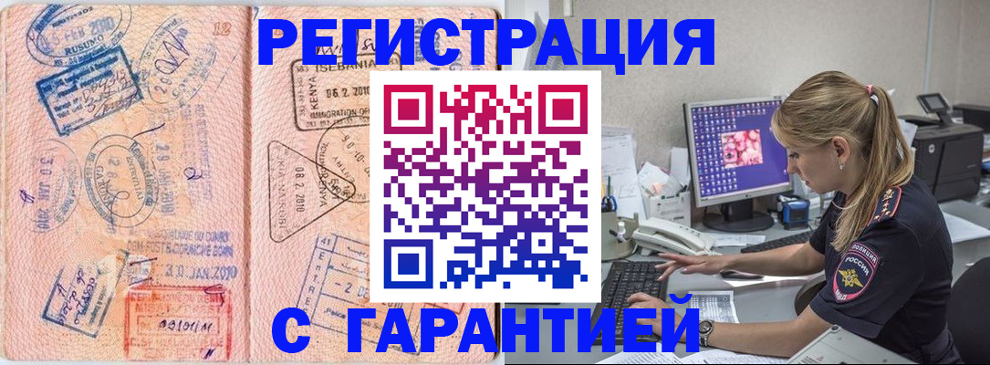 прописка паспорт в Железногорске