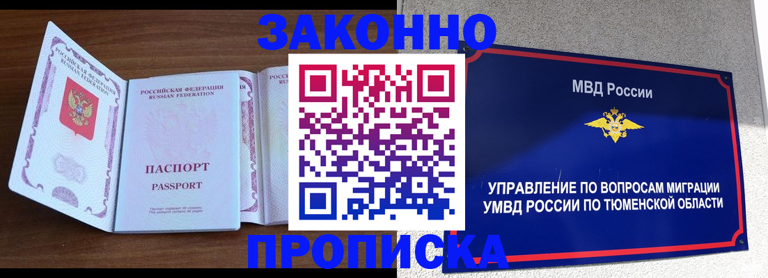 временная регистрация законно в Железногорске
