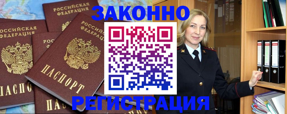 временная регистрация в квартире в Железногорске